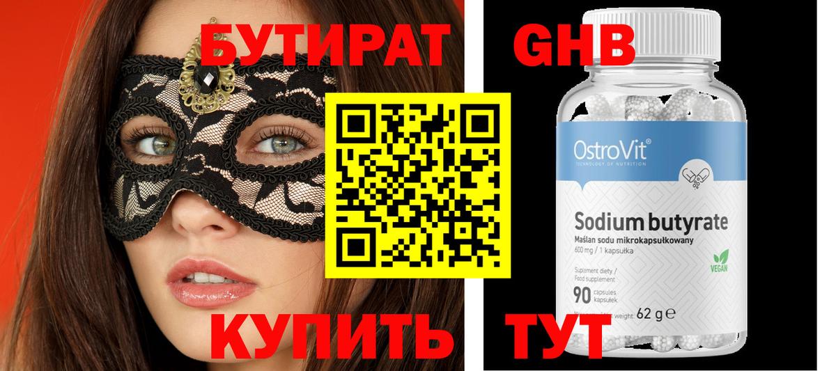 Тайшет  Бутират GHB  Бутират  Вход с VPN 