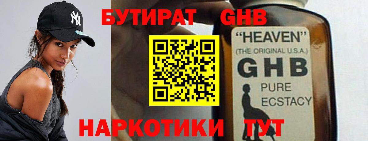 БУТИРАТ вода Тайшет
