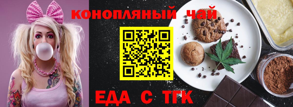 Печенье с ТГК марихуана  Вход с VPN  Тайшет 