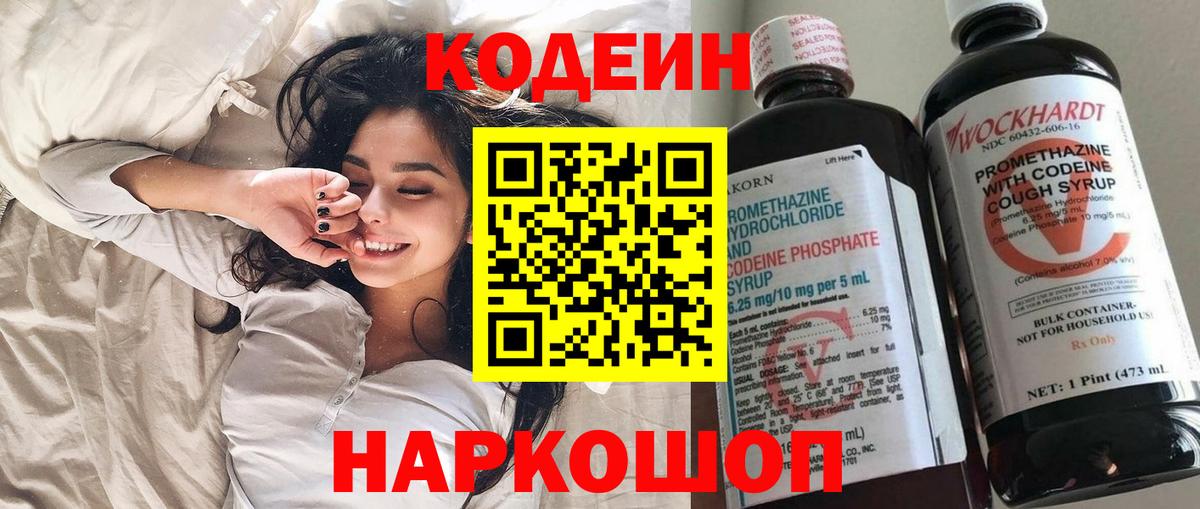 Codein напиток Lean (лин) Тайшет