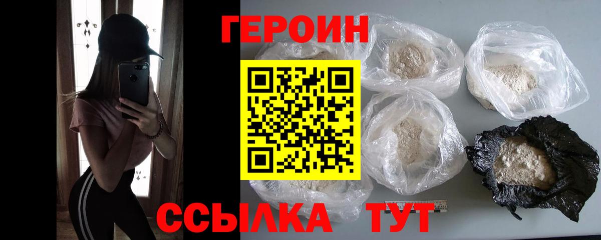 ГЕРОИН хмурый Тайшет