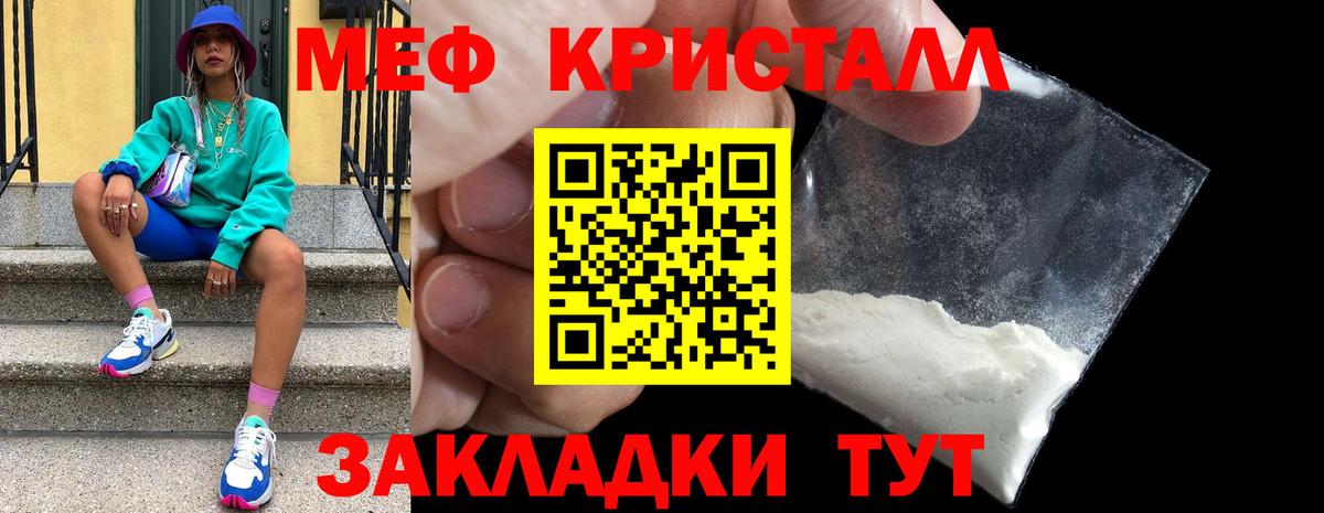 Мефедрон кристаллы Тайшет