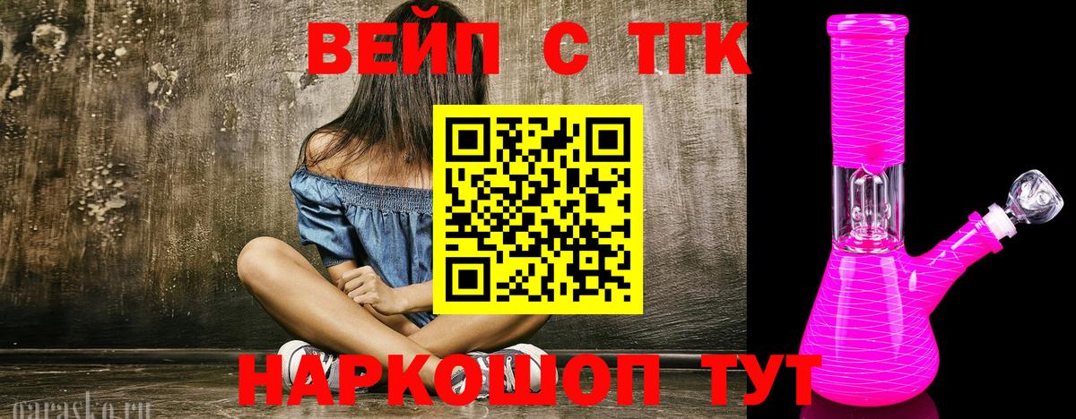 ТГК вейп  Дистиллят ТГК THC oil  Тайшет  Вход с VPN 